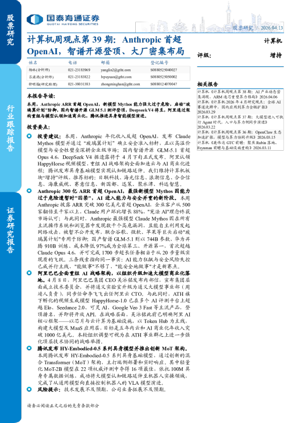 计算机周观点第39期：Anthropic首超OpenAI，智谱开源登顶、大厂密集布局
