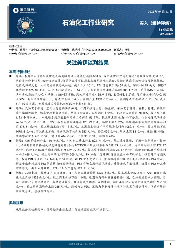 石油化工行业研究:关注美伊谈判结果