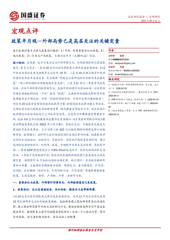 政策半月观:外部局势已是高层关注的关键变量