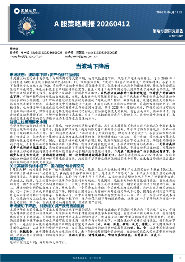 A股策略周报：当波动下降后