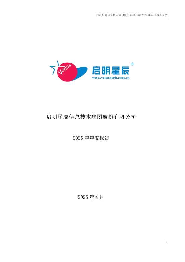 启明星辰：2025年年度报告