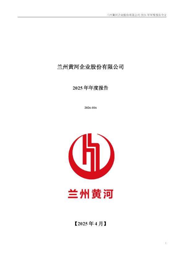 *ST兰黄：2025年年度报告