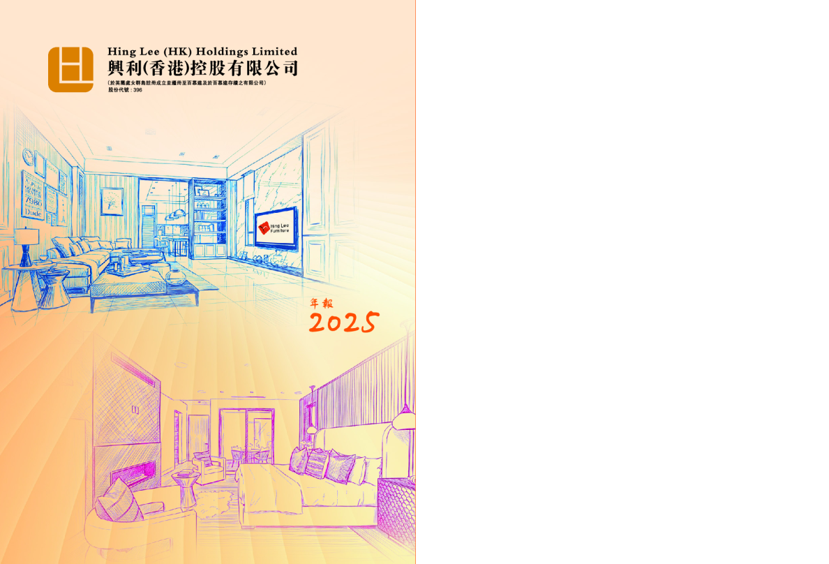 兴利(香港)控股二零二五年年报