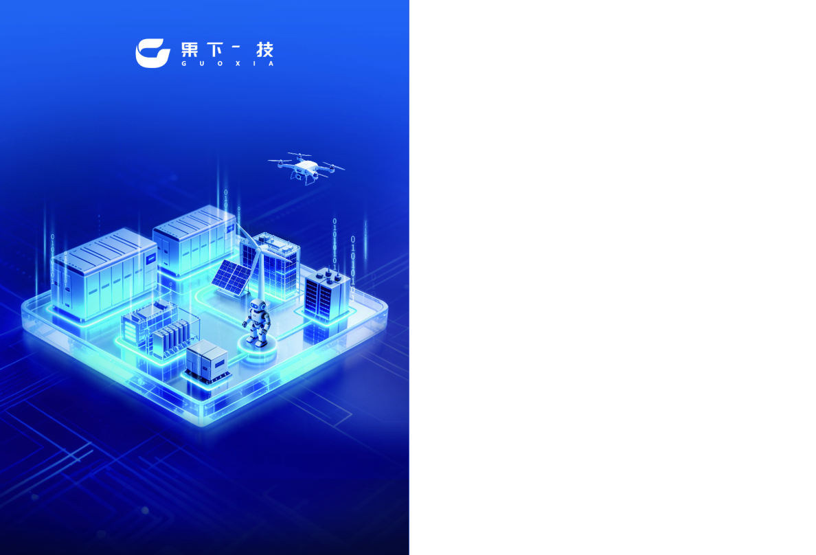 果下科技2025年度报告