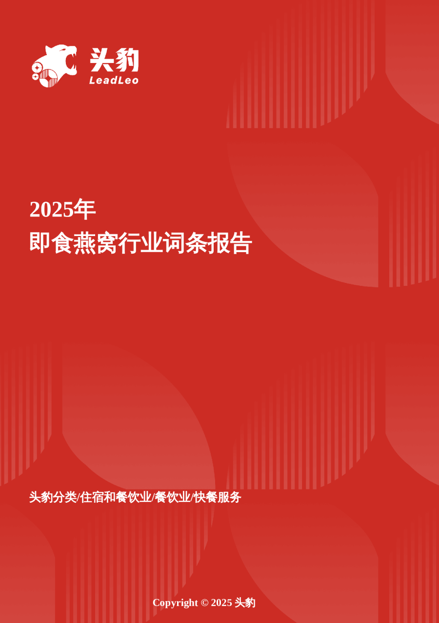 从奢华贡品到日常滋养：燕窝消费大众化的黄金时代 头豹词条报告系列