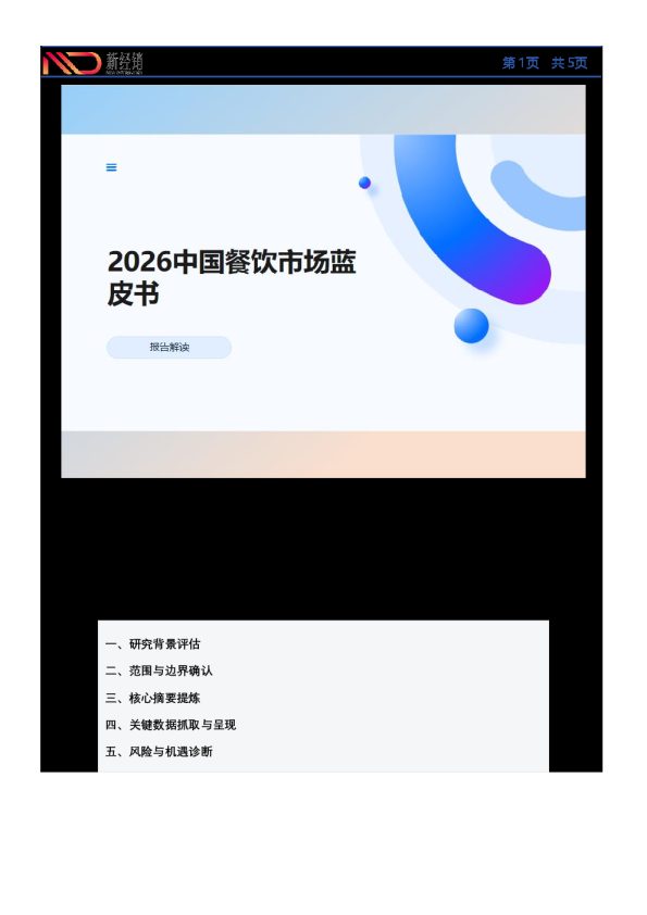 2026中国餐饮市场蓝皮书
