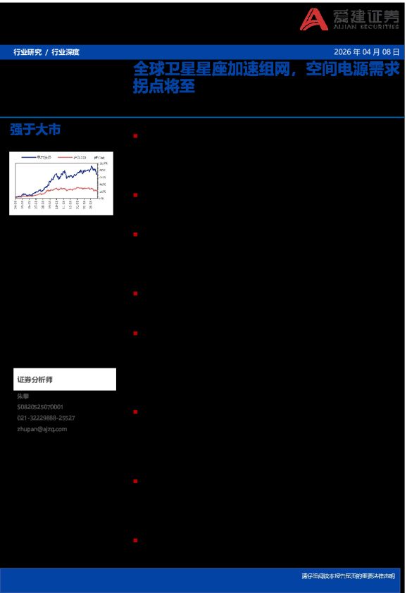 商业航天电源行业深度报告:全球卫星星座加速组网,空间电源需求拐点将至