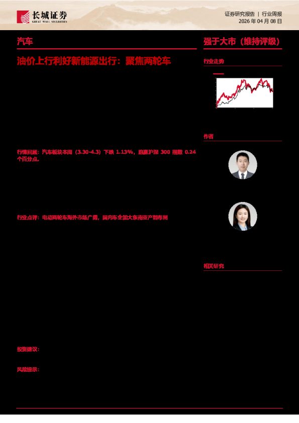 油价上行利好新能源出行:聚焦两轮车