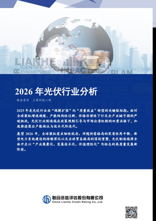 2026年光伏行业分析