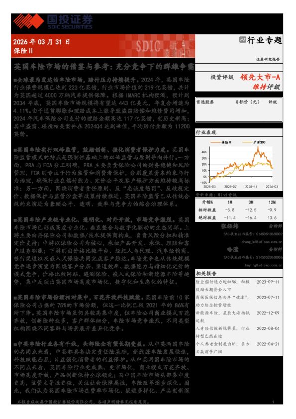 英国车险市场的借鉴与参考:充分竞争下的群雄争霸