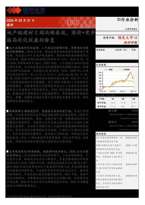 地产链建材C端战略奏效,涨价+竞争格局优化促盈利修复