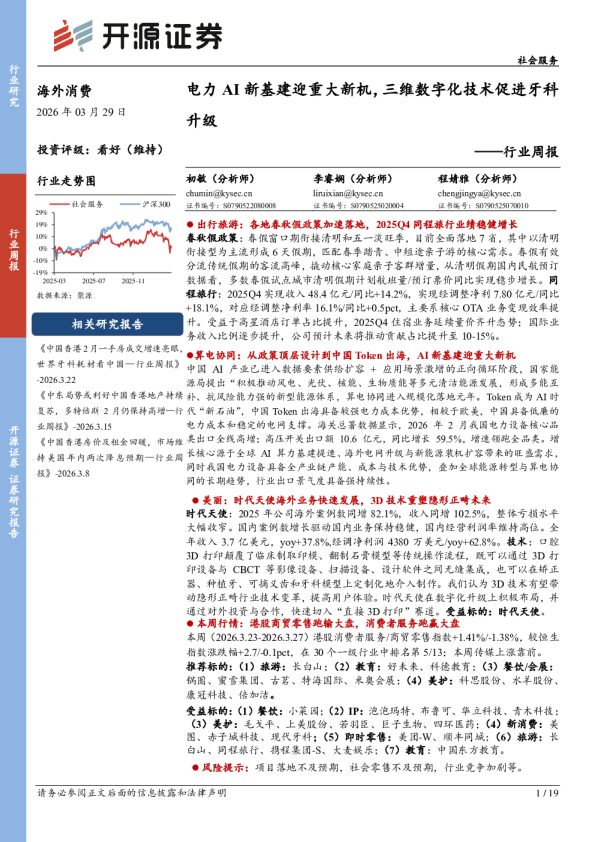 电力AI新基建迎重大新机,三维数字化技术促进牙科升级