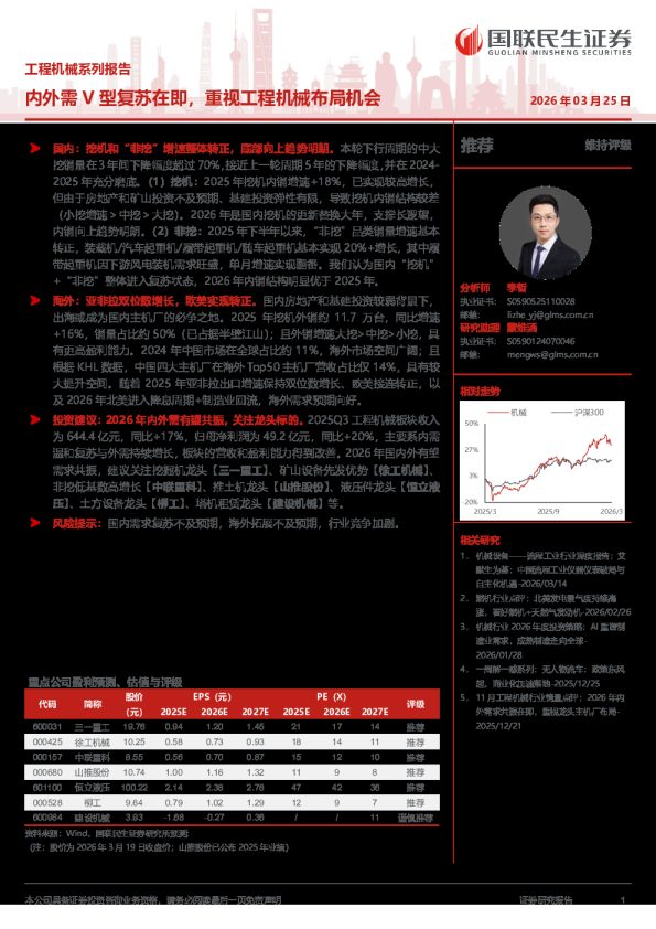 工程机械系列报告：内外需V型复苏在即，重视工程机械布局机会