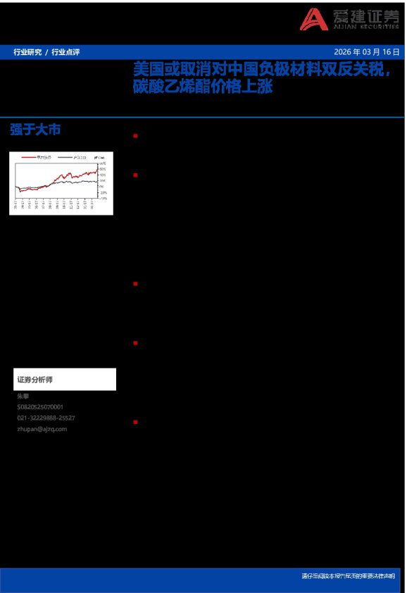 锂电行业跟踪:美国或取消对中国负极材料双反关税,碳酸乙烯酯价格上涨