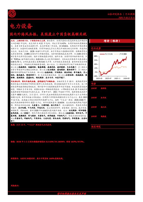 国内外海风共振,美国废止中国负极高额关税