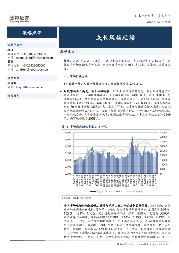 成长风格延续