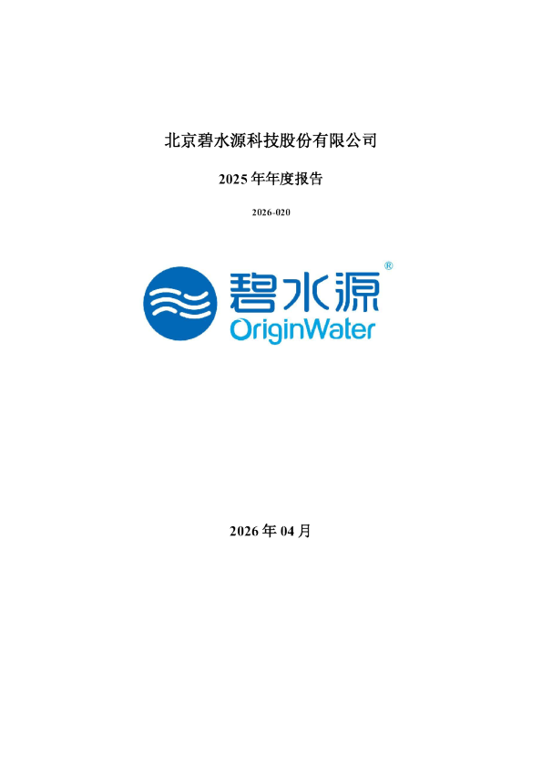 碧水源：2025年年度报告