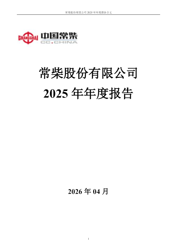 苏常柴Ａ：2025年年度报告