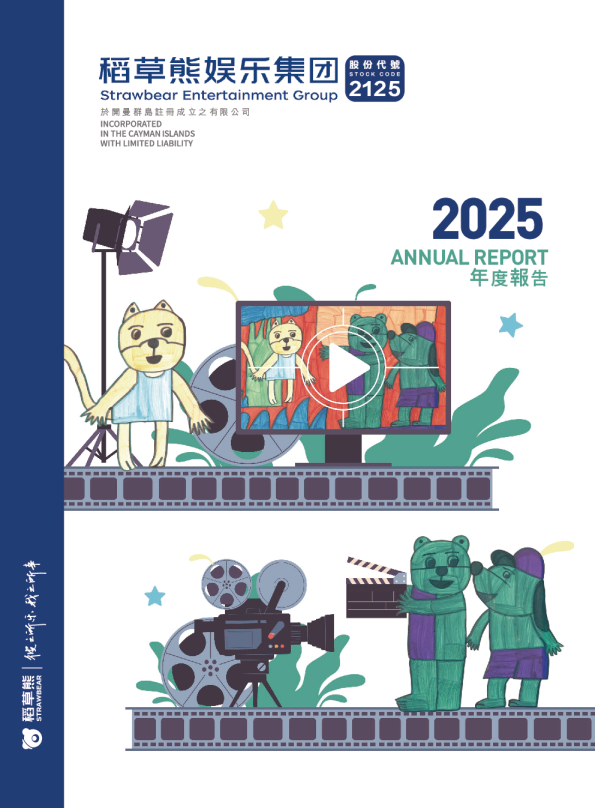 稻草熊娱乐2025年年度报告