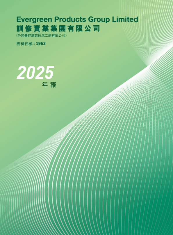 训修实业2025年年报
