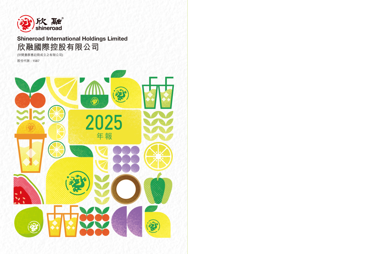 欣融国际年报2025