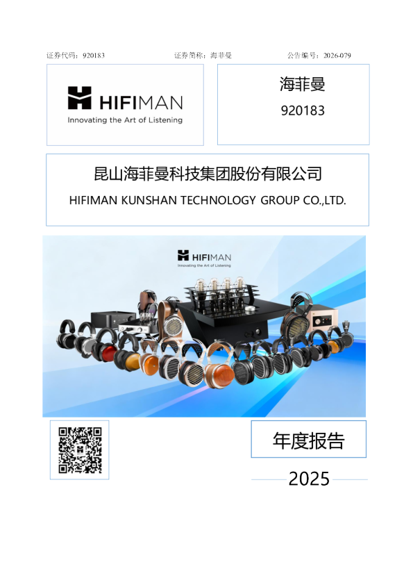 海菲曼：2025年年度报告