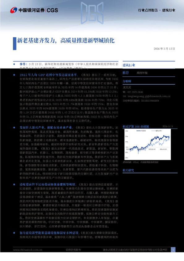 建筑行业:新老基建齐发力,高质量推进新型城镇化