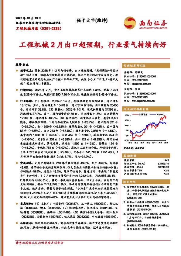 工程机械2月出口超预期，行业景气持续向好