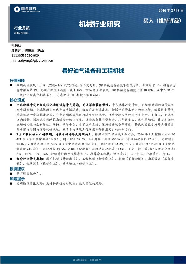 机械行业研究：看好油气设备和工程机械