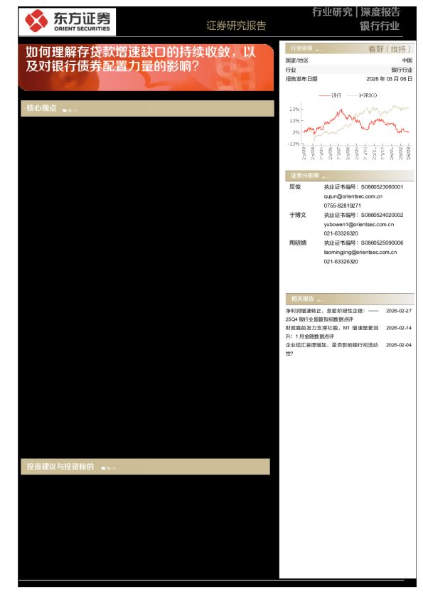 银行行业深度报告：如何理解存贷款增速缺口的持续收敛，以及对银行债券配置力量的影响？