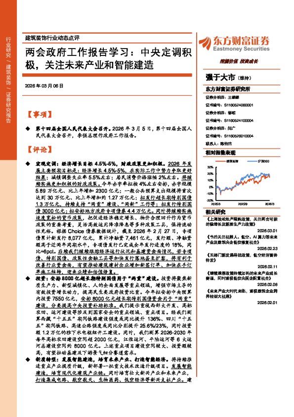 两会政府工作报告学习：中央定调积极，关注未来产业和智能建造