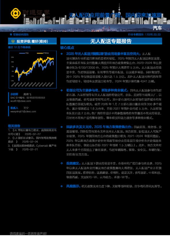 无人配送专题报告：无人配送应用前景广阔，国内迎来加速期