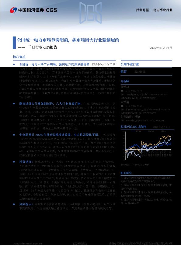 二月行业动态报告：全国统一电力市场节奏明确，碳市场四大行业强制履约