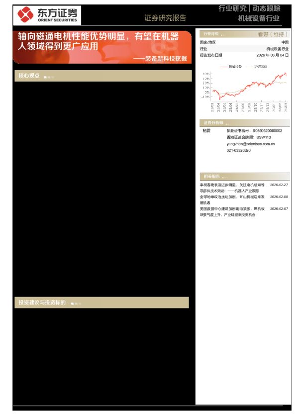 装备新科技挖掘：轴向磁通电机性能优势明显，有望在机器人领域得到更广应用