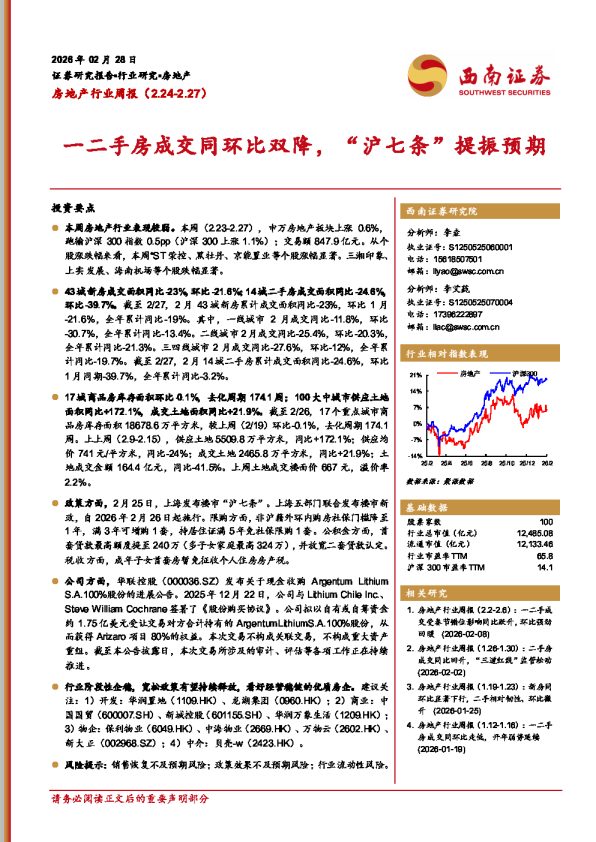 一二手房成交同环比双降，“沪七条”提振预期