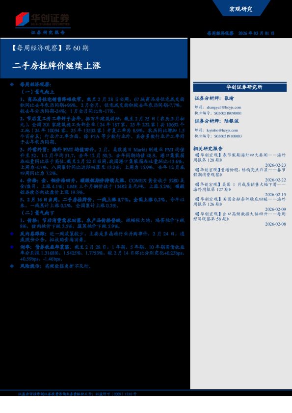 二手房挂牌价继续上涨