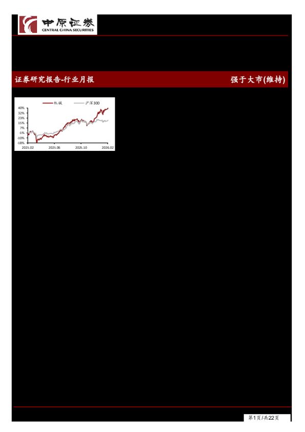 机械行业月报：顺周期机械复苏持续，AI、人形机器人产业蓬勃发展