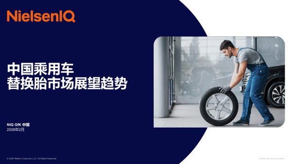 中国乘用车替换胎市场展望趋势