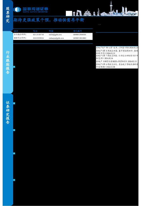 中国城市运行周期跟踪(2025.Q4):期待更强政策干预,推动供需再平衡