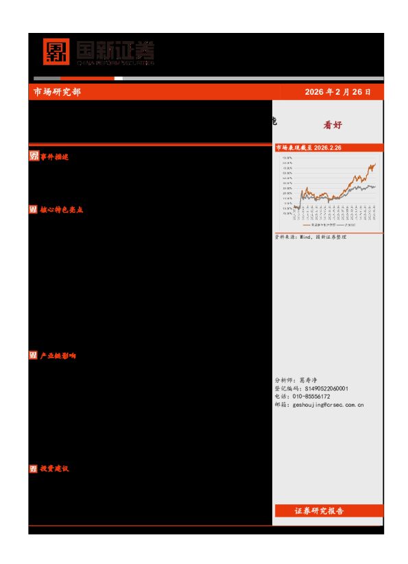 高端装备制造行业:荣耀官宣将发布首款人形机器人,手机厂商首入具身智能