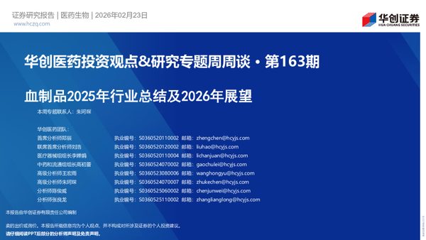 投资观点&研究专题周周谈第163期：血制品2025年行业总结及2026年展望