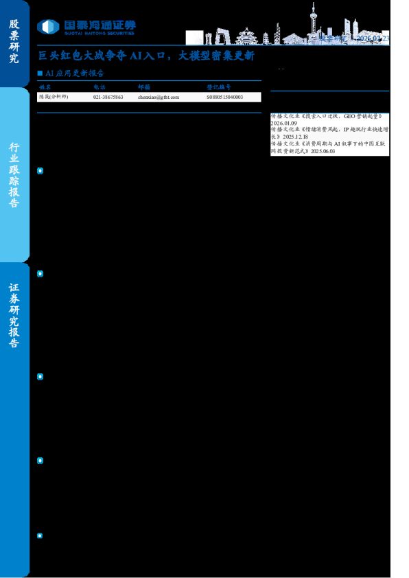 AI 应用更新报告:巨头红包大战争夺 AI 入口,大模型密集更新