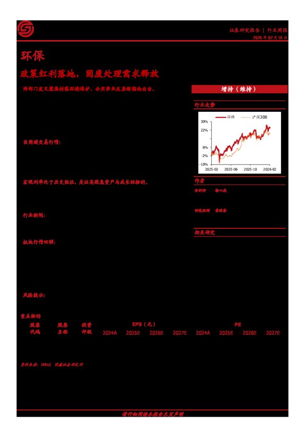 政策红利落地，固废处理需求释放