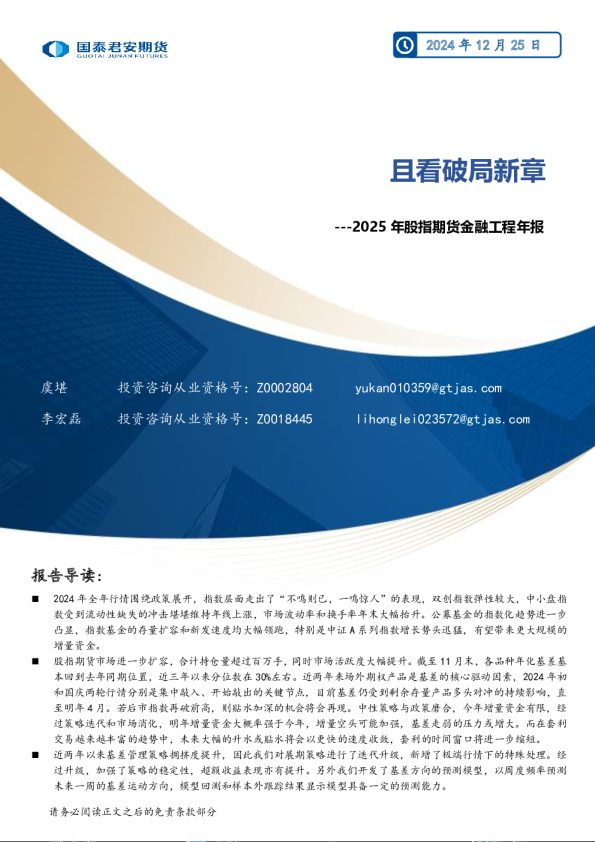2025年股指期货金融工程年报:且看破局新章
