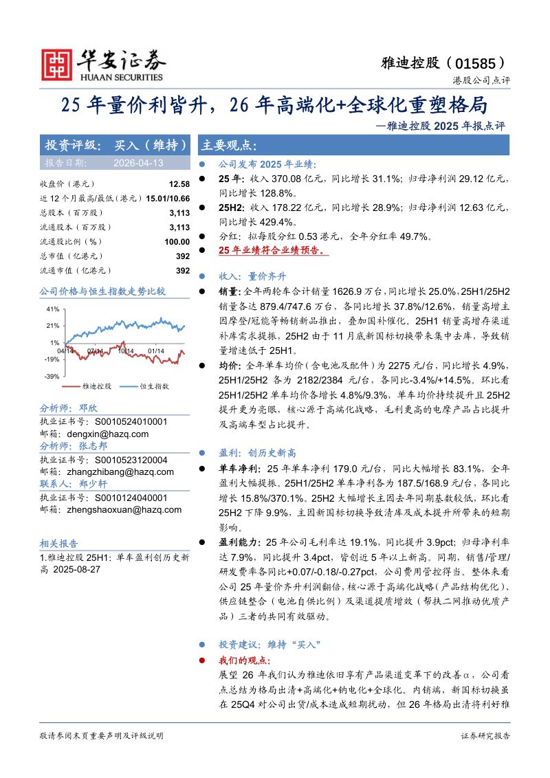 25年量价利皆升，26年高端化+全球化重塑格局