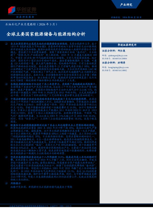 石油石化产业月度跟踪(2026年3月):全球主要国家能源储备与能源结构分析