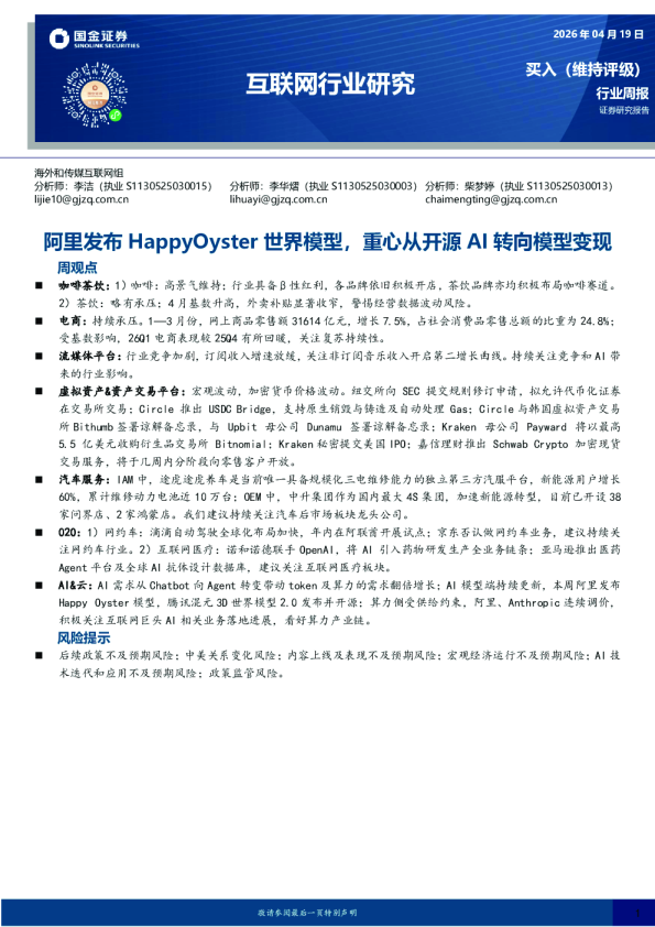 互联网行业研究：阿里发布HappyOyster世界模型，重心从开源AI转向模型变现
