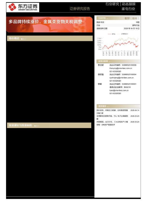 多品牌持续涨价,金属类货物关税调整
