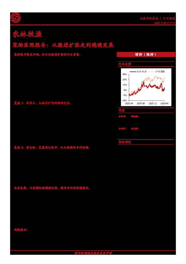 宠物医院报告:从激进扩张走到稳健发展