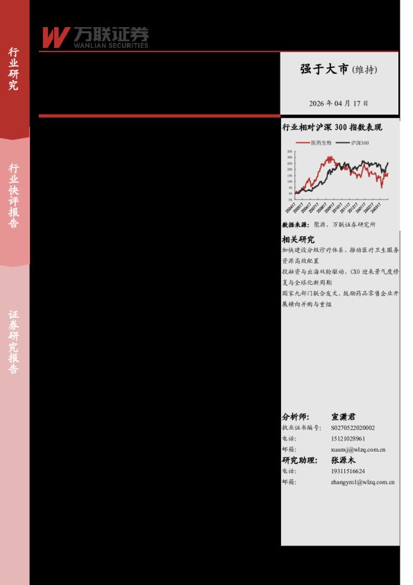 医药生物行业快评报告：健全药品价格形成机制，支持高水平创新药